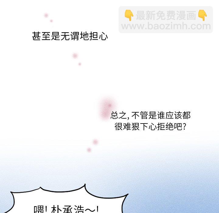 《穿越至2008!》第 12 话 第20页