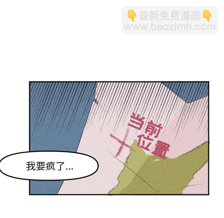 《穿越至2008!》第 12 话 第33页
