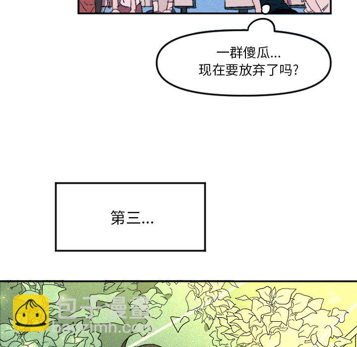《穿越至2008!》第 12 话 第40页