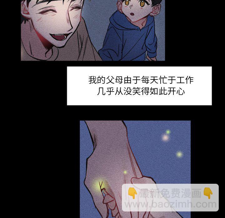 《穿越至2008!》第 9 话 第29页
