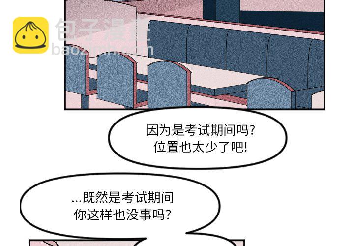 《穿越至2008!》第 9 话 第3页