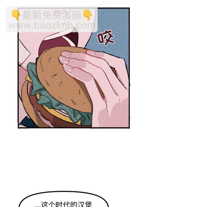 《穿越至2008!》第 9 话 第6页