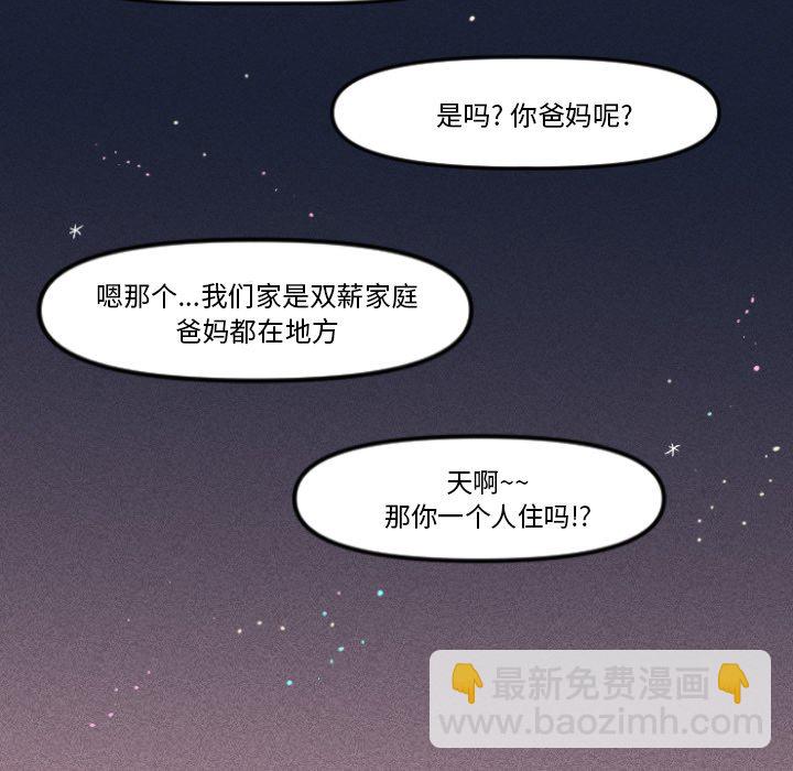 《穿越至2008!》第 10 话 第35页