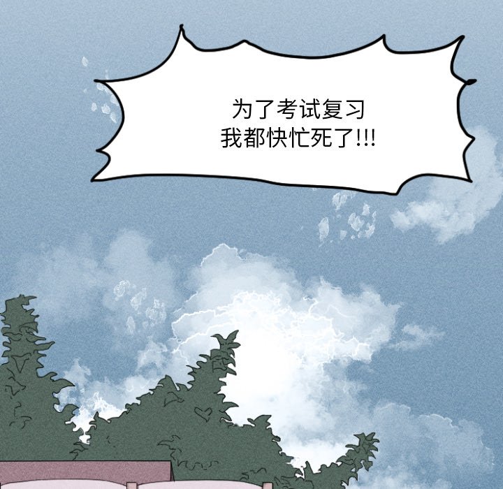 《穿越至2008!》第 11 话 第19页