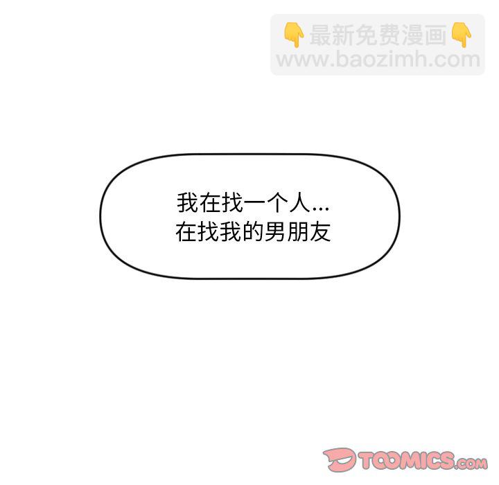 《穿越至2008!》第 11 话 第35页