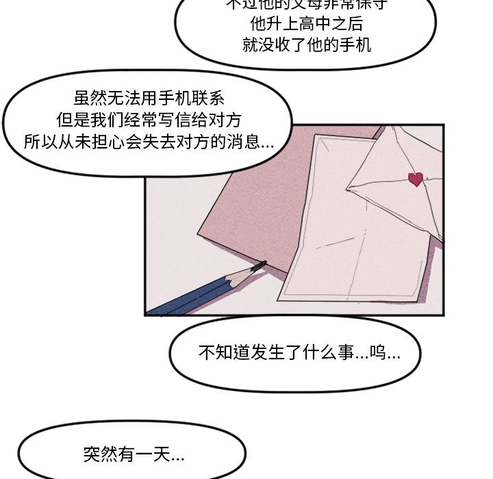 《穿越至2008!》第 11 话 第41页