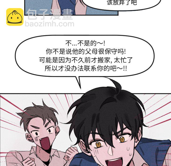 《穿越至2008!》第 11 话 第47页