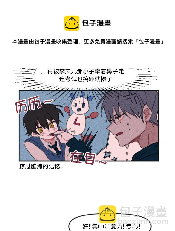 《穿越至2008!》第 11 话 第9页