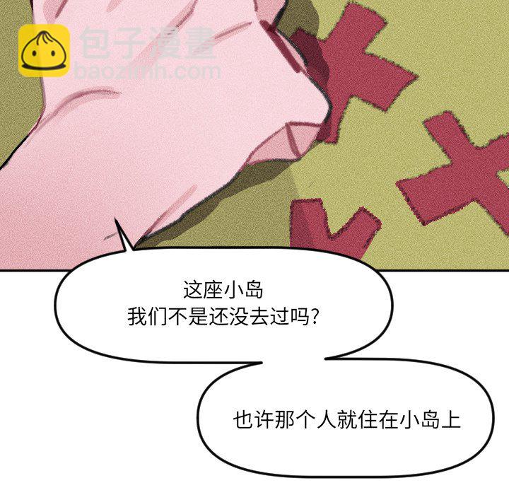 《穿越至2008!》第 13 话 第15页