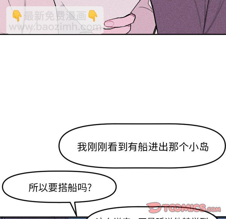 《穿越至2008!》第 13 话 第17页