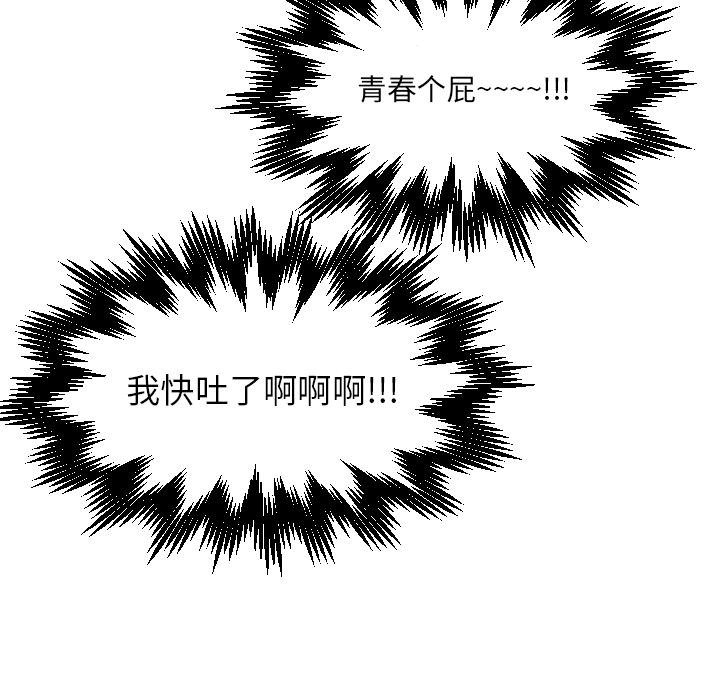 《穿越至2008!》第 13 话 第48页