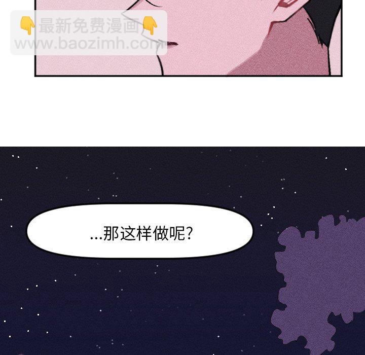 《穿越至2008!》第 14 话 第24页