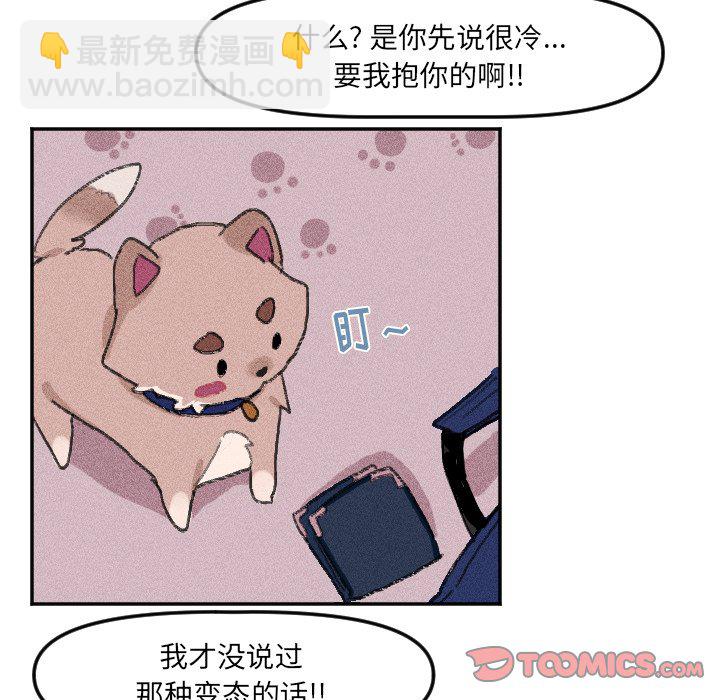 《穿越至2008!》第 14 话 第39页