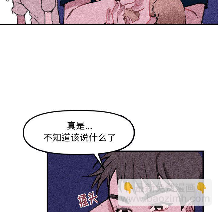 《穿越至2008!》第 14 话 第48页