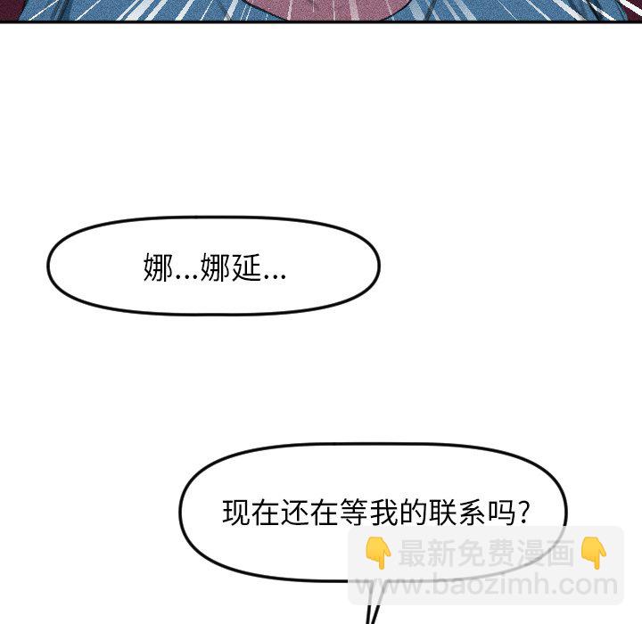 《穿越至2008!》第 16 话 第12页