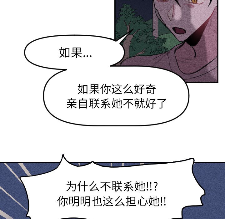 《穿越至2008!》第 16 话 第16页