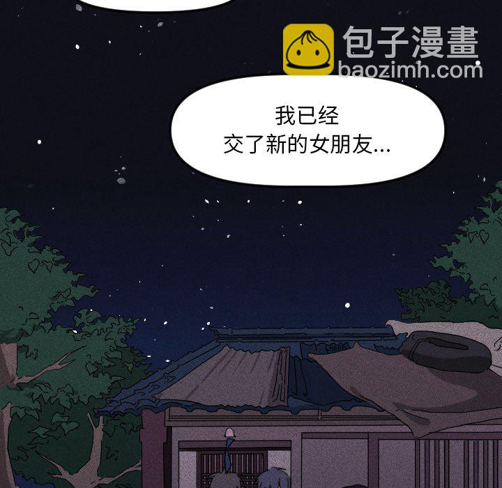《穿越至2008!》第 16 话 第20页