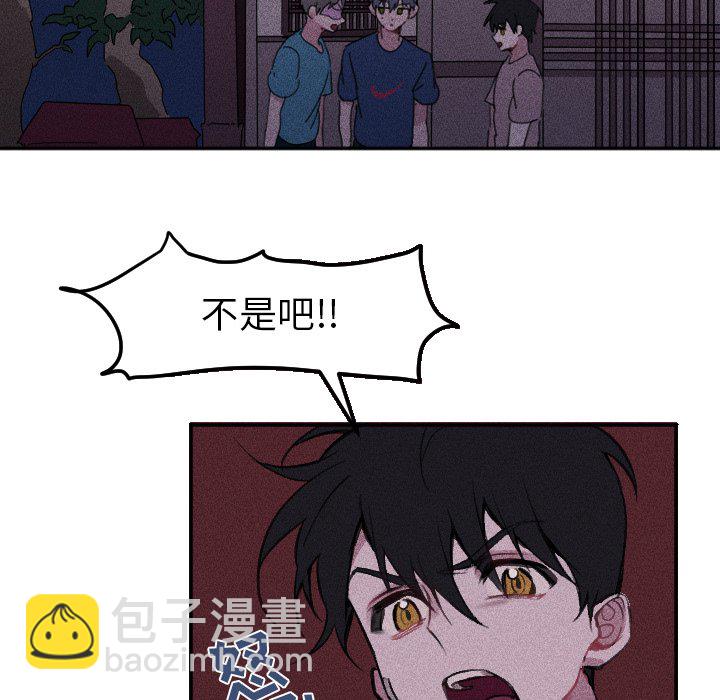 《穿越至2008!》第 16 话 第21页