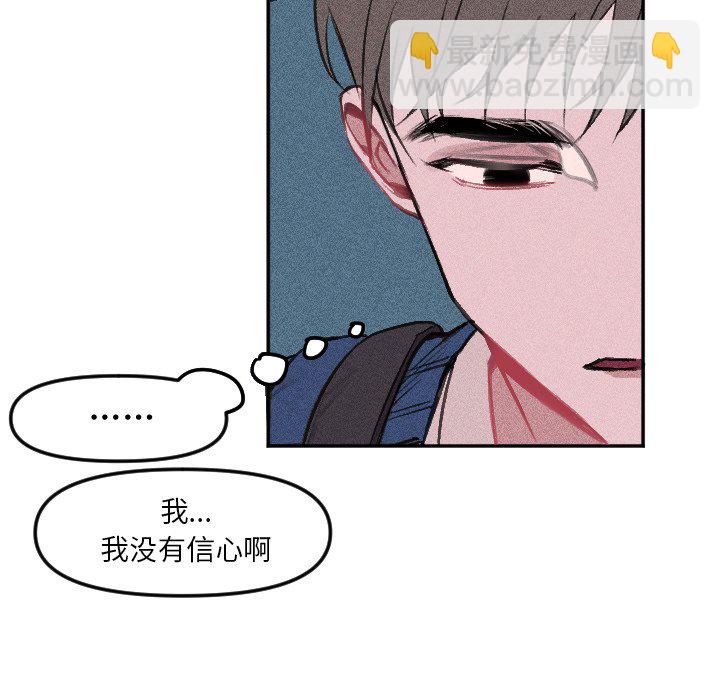 《穿越至2008!》第 16 话 第28页