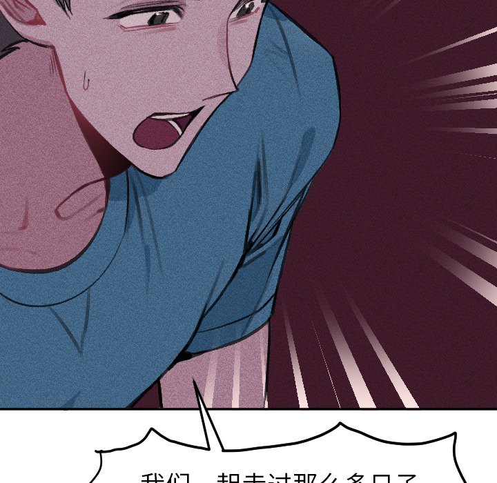 《穿越至2008!》第 16 话 第35页