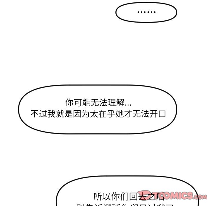 《穿越至2008!》第 16 话 第42页