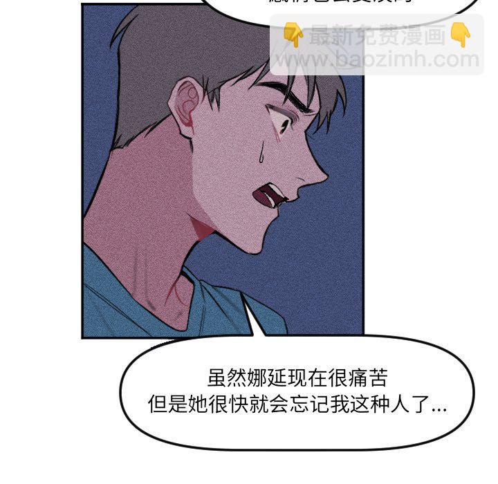 《穿越至2008!》第 16 话 第47页