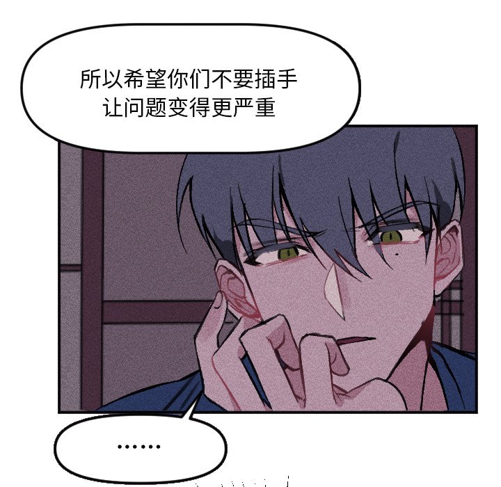 《穿越至2008!》第 16 话 第48页