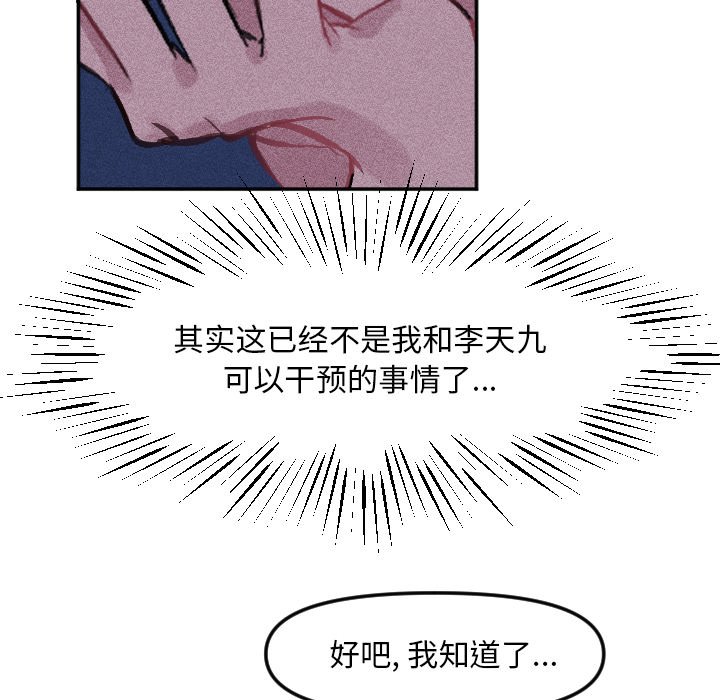 《穿越至2008!》第 16 话 第50页