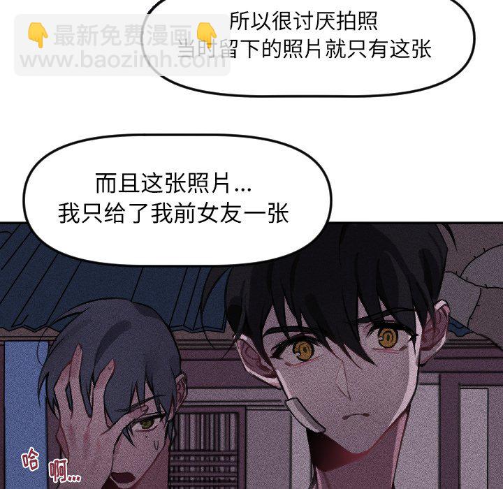 《穿越至2008!》第 16 话 第6页