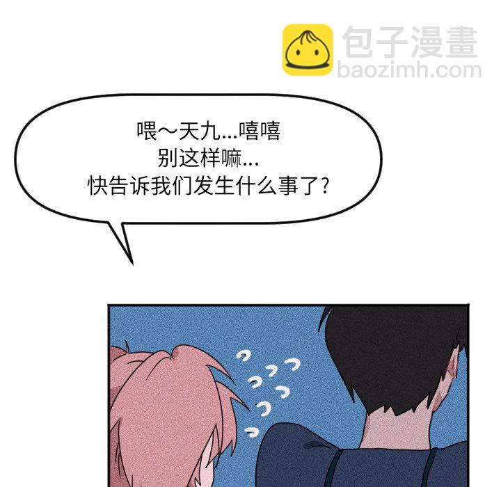 《穿越至2008!》第 17 话 第17页