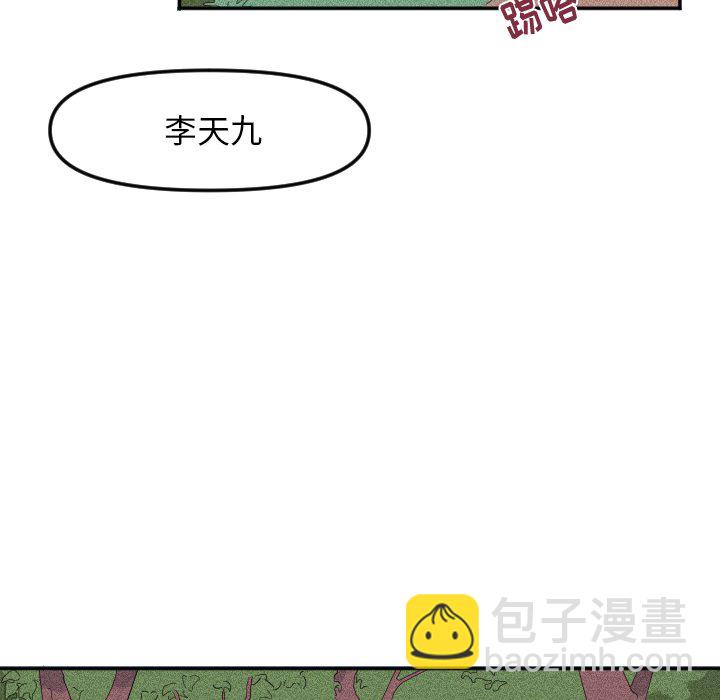 《穿越至2008!》第 17 话 第25页