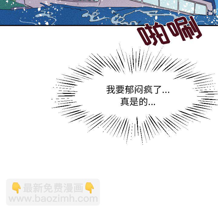 《穿越至2008!》第 17 话 第33页