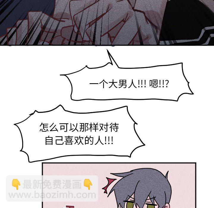 《穿越至2008!》第 17 话 第43页