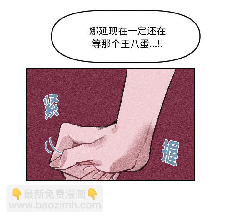《穿越至2008!》第 17 话 第47页