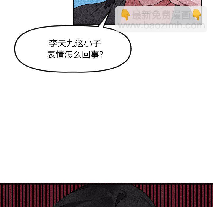 《穿越至2008!》第 17 话 第6页