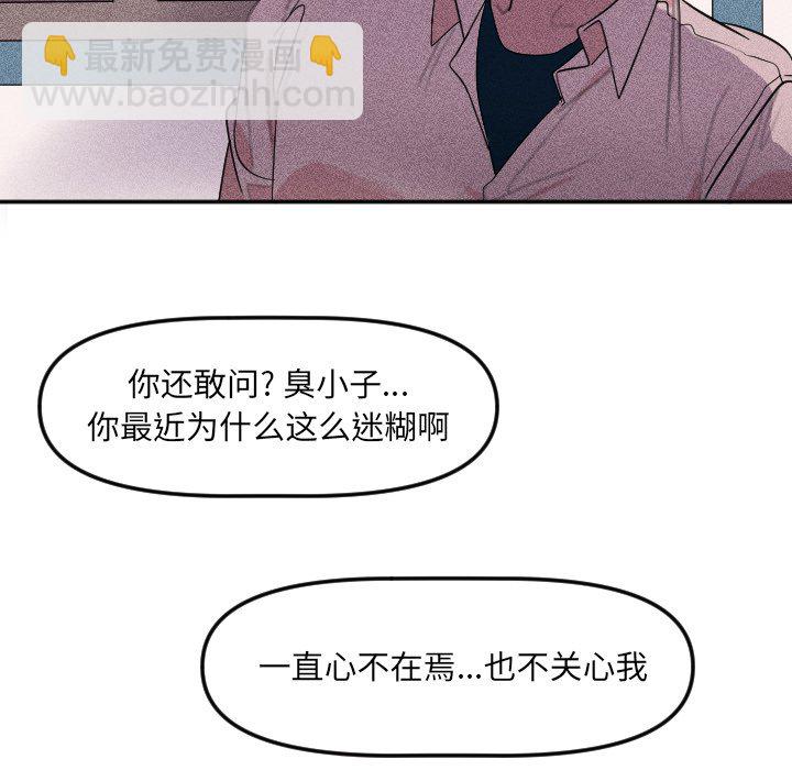 《穿越至2008!》第 20 话 第15页