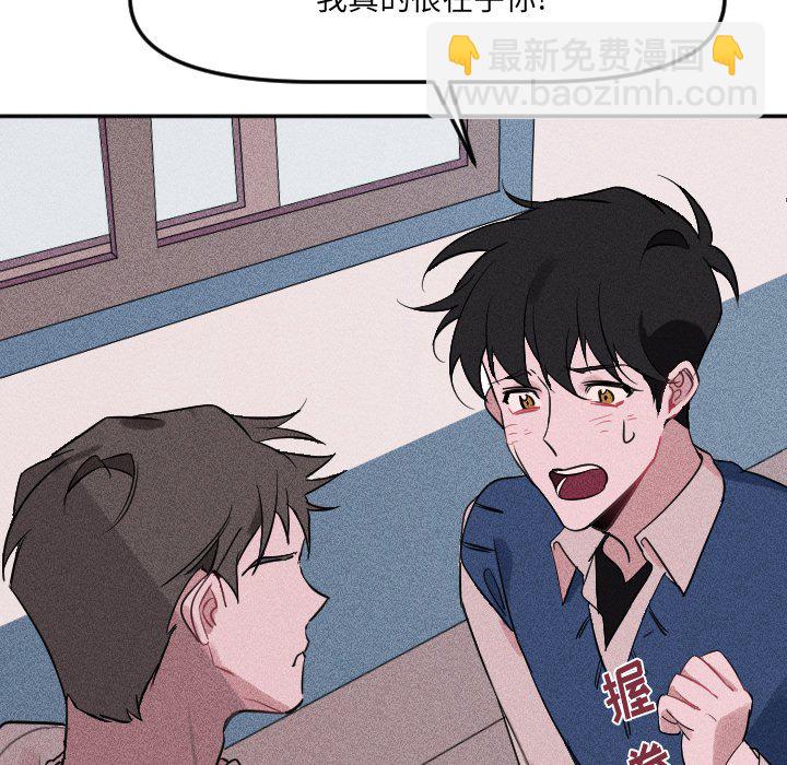 《穿越至2008!》第 20 话 第23页