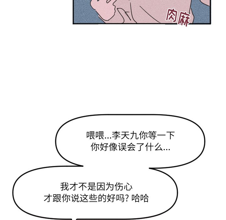 《穿越至2008!》第 20 话 第26页