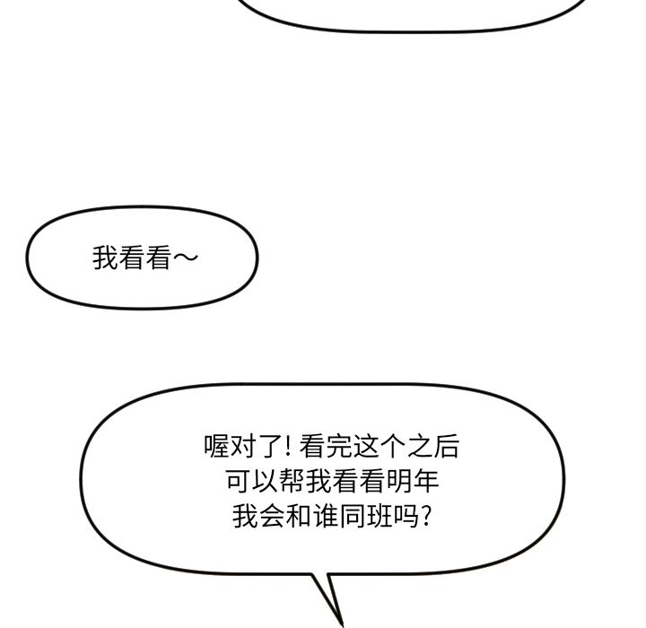 《穿越至2008!》第 19 话 第18页