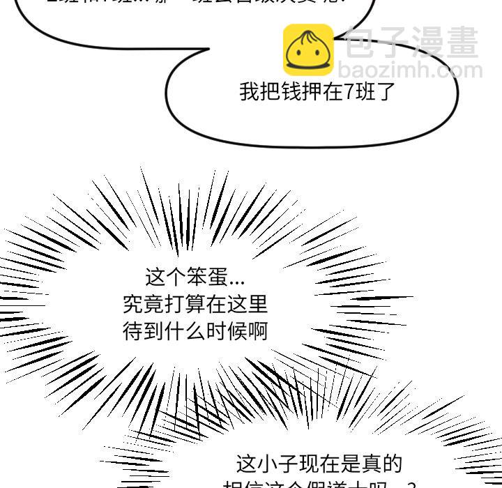 《穿越至2008!》第 19 话 第20页