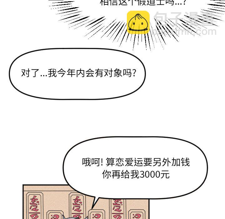 《穿越至2008!》第 19 话 第21页