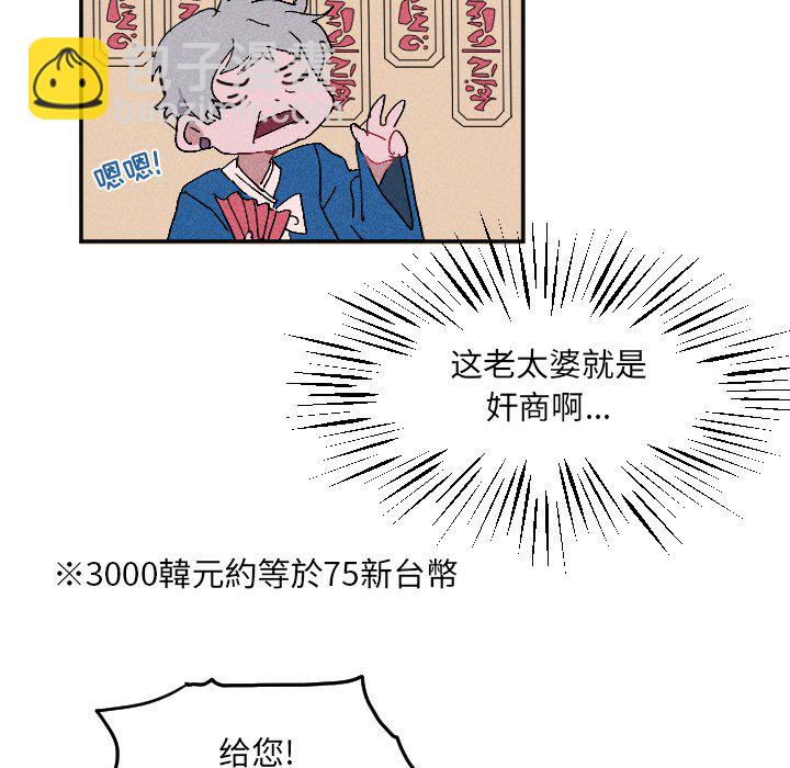 《穿越至2008!》第 19 话 第22页