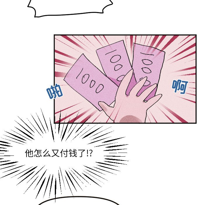 《穿越至2008!》第 19 话 第23页