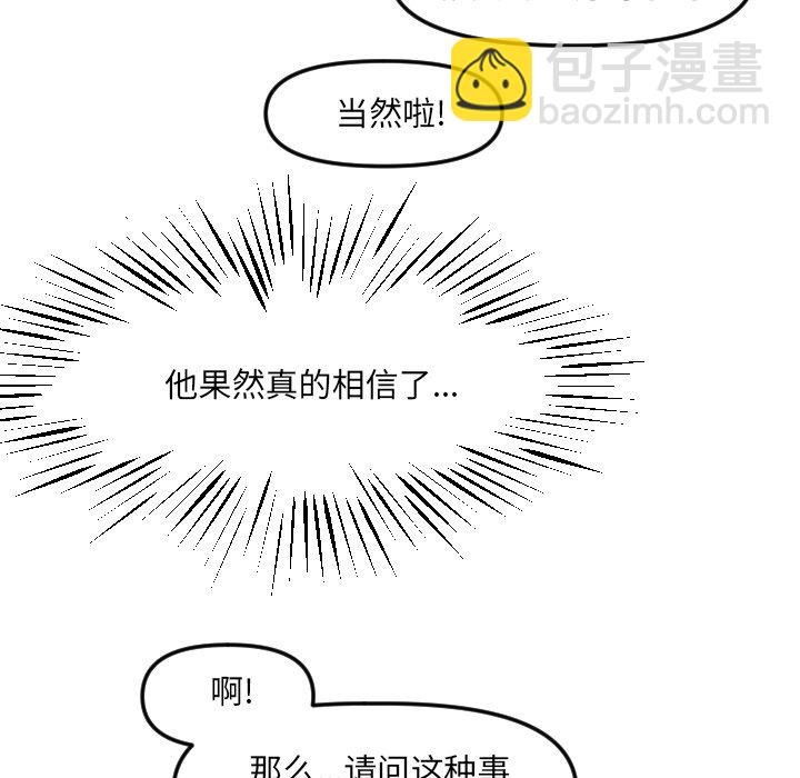 《穿越至2008!》第 19 话 第25页