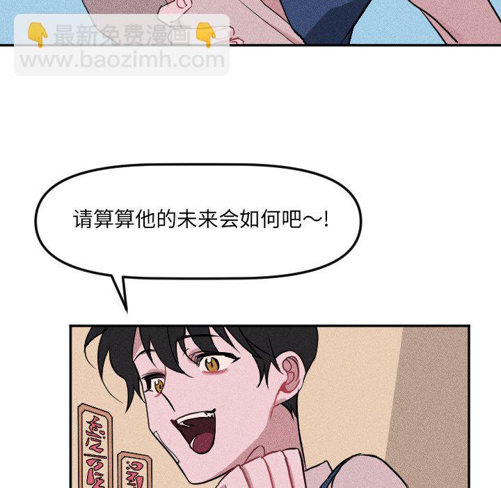 《穿越至2008!》第 19 话 第29页