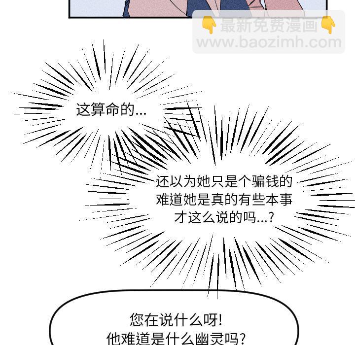 《穿越至2008!》第 19 话 第37页