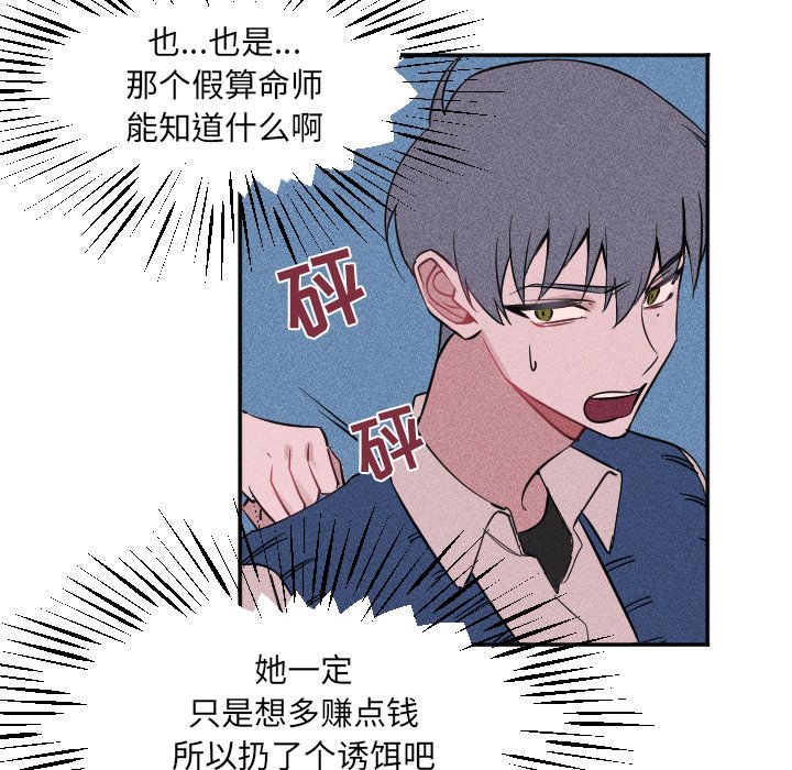 《穿越至2008!》第 19 话 第39页