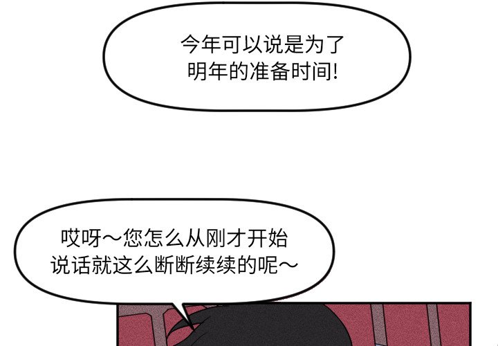 《穿越至2008!》第 19 话 第3页