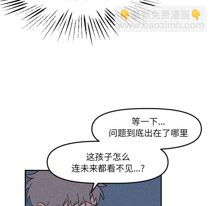 《穿越至2008!》第 19 话 第40页