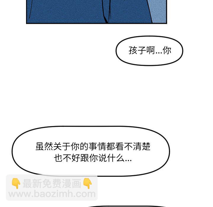 《穿越至2008!》第 19 话 第44页